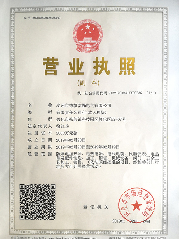 營業(yè)執(zhí)照