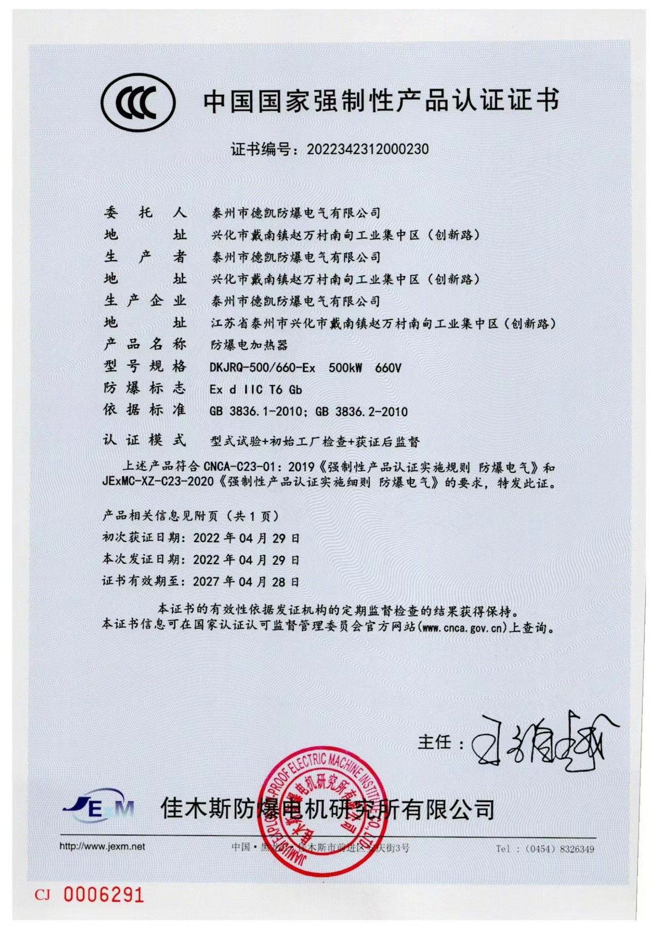 德凱CCC證書
